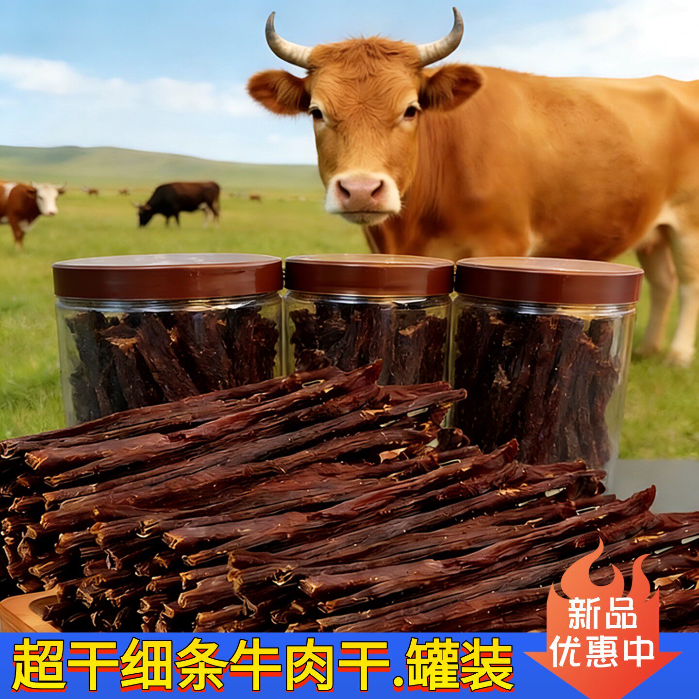 大凉山华祥超干细条牛肉干原切罐装内蒙古风味手撕细长条干巴零食