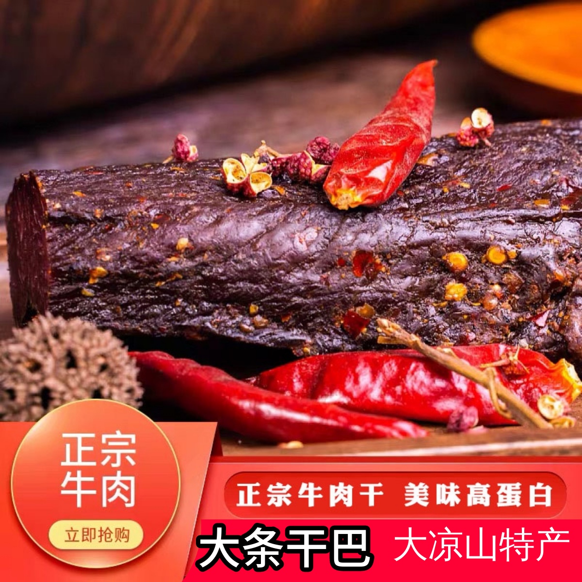 华祥风干牛肉干500g真空袋装大凉山特产大条干巴手撕麻辣五香零食