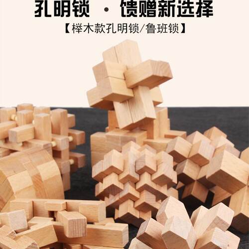 益智鲁班锁孔明锁全套套装礼盒装