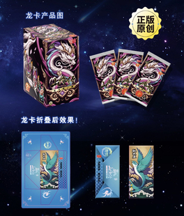 爆款正版山海经卡片龙卡系列第二弹儿童礼物收藏竞技卡牌热卖盲盒