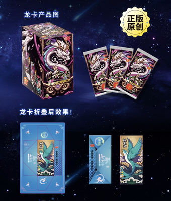 爆款正版山海经卡片龙卡系列第二弹儿童礼物收藏竞技卡牌热卖盲盒
