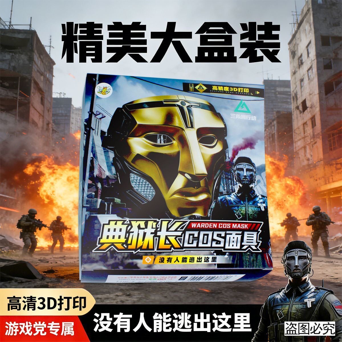 三角洲典狱长cos同款道具面具格赫罗斯克罗斯面罩戏儿童玩具整套