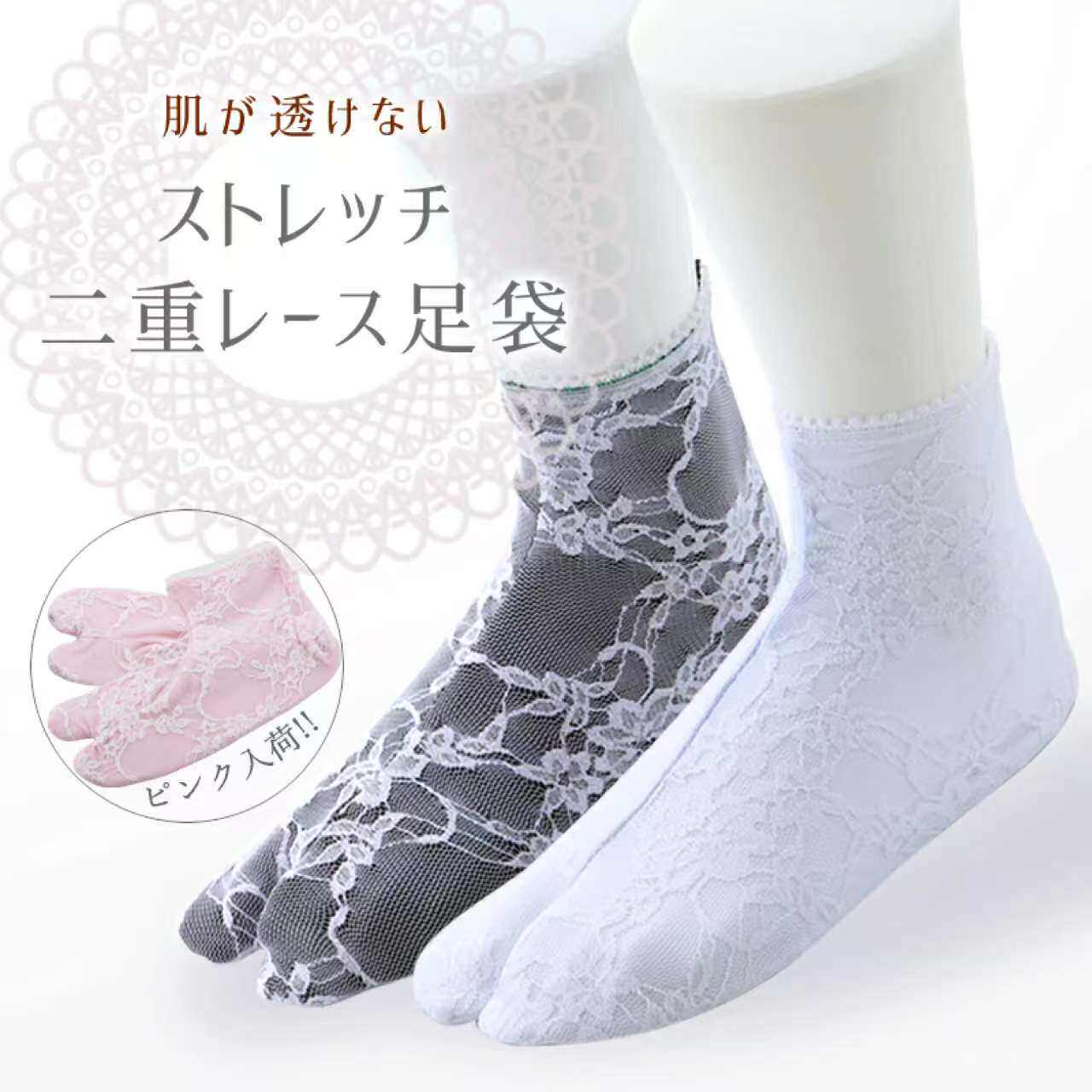 双层蕾丝足袋 日本草履木屐二趾袜 夏季和服小物配饰不透光蕾丝款