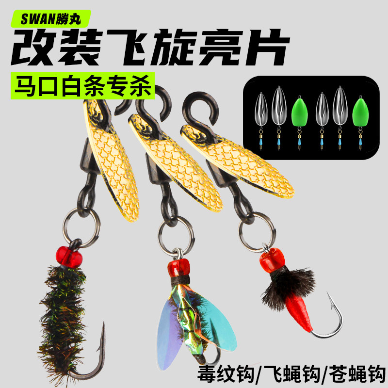 绑好改装旋转飞蝇钩不伤线瓜子亮片套装微物路亚饵马口罗非白条,户外/登山/野营/旅行用品,路亚饵,淘宝优惠券,粉丝福利购,淘宝优惠卷