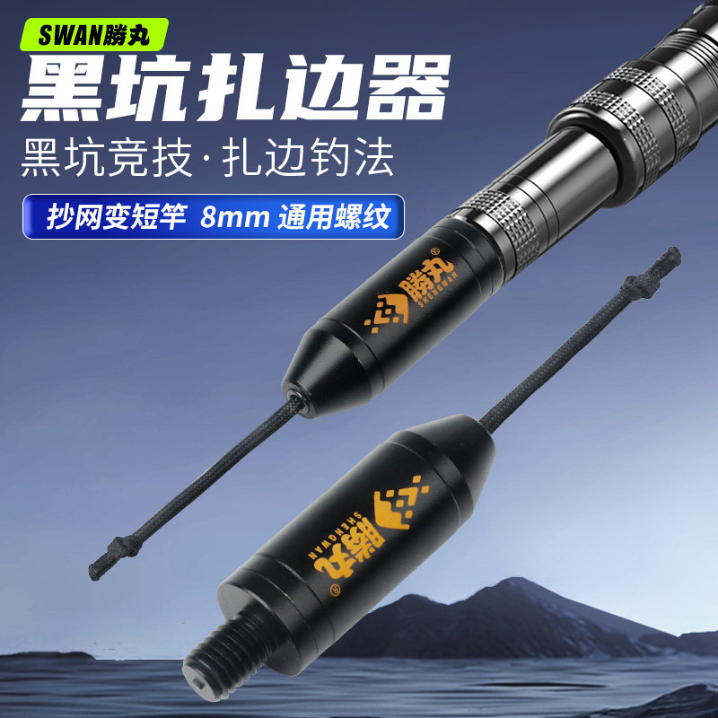 胜丸黑坑扎边器钓鱼缓冲器钓边神器飞鱼扎蛤蟆钓法抄网竿改装渔具