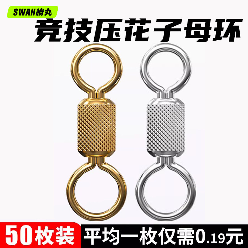 合金竞技子母八字环黑坑压花合金8字环连接器钓鱼高转速小配件