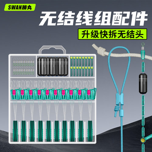 胜丸无结太空豆套装快拆竿稍扣