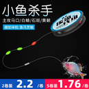 溪流釣線組七星漂石斑鳑鲏三粒套裝 小魚傳統(tǒng)小物專用馬口白條專用