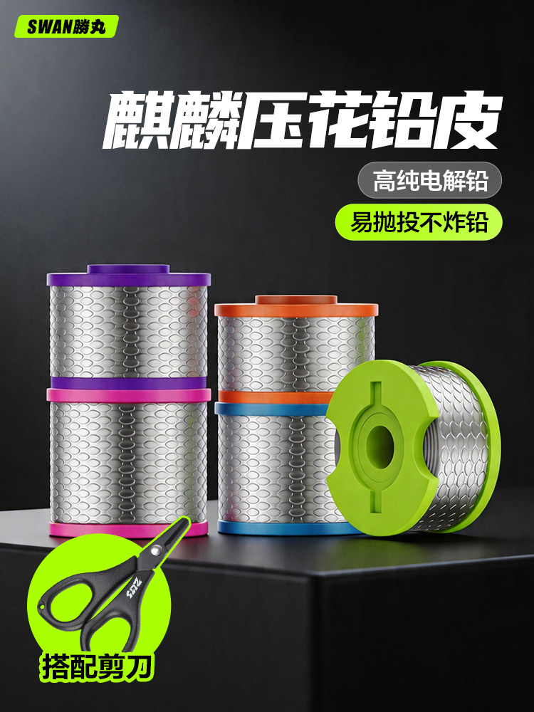 胜丸麒麟铅皮钓鱼专用新型刻度剪刀套装散装成品加厚加硬铅坠压花