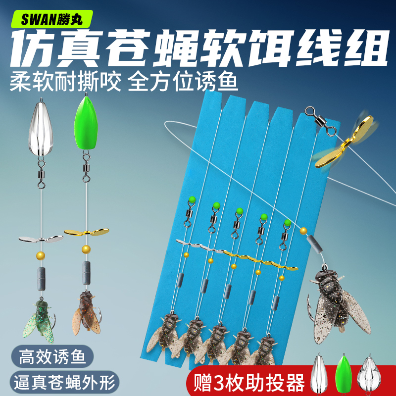 苍蝇软饵飞蝇钩钓组螺旋桨