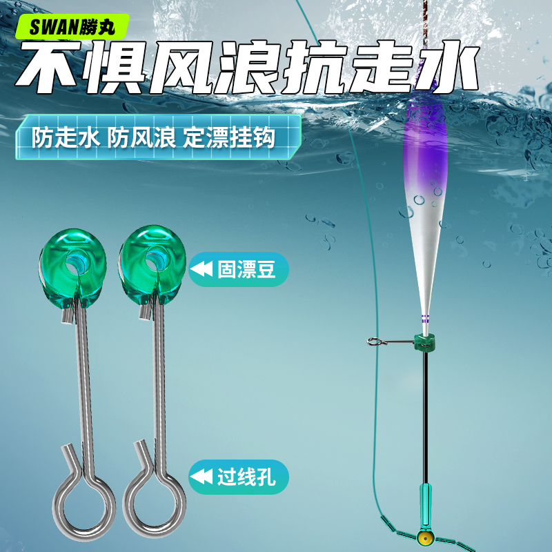 抗走水抗风浪定漂挂钩