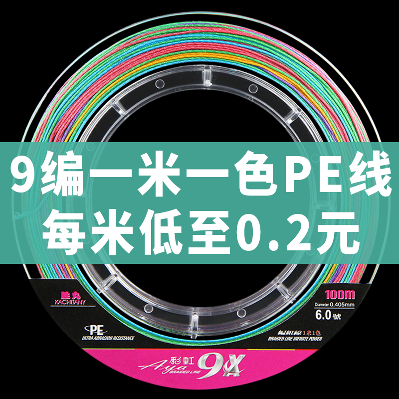 胜丸进口一米一色9编大力马鱼线主线pe线钓鱼子线路亚线筏钓渔线 户外/登山/野营/旅行用品 鱼线 原图主图