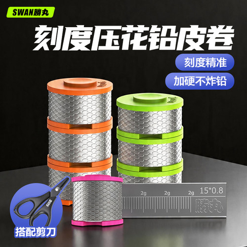 胜丸麒麟铅皮钓鱼专用新型刻度剪刀套装克度大物压花防炸加厚加硬