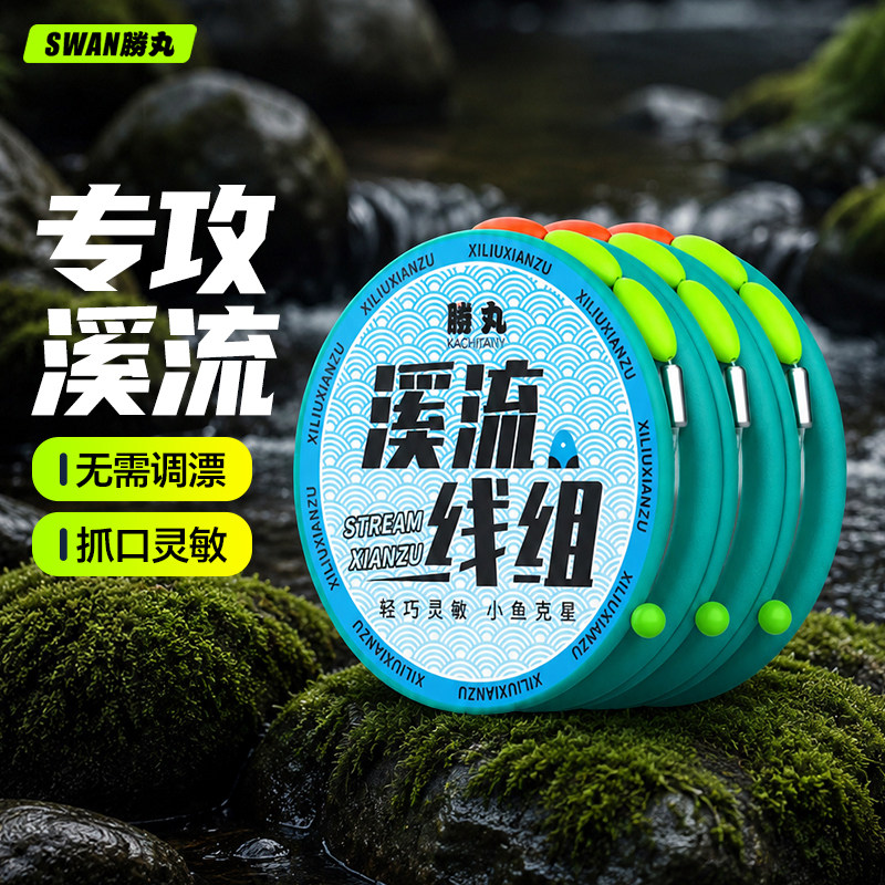 胜丸溪流线组专用金袖钩三粒漂小物鱼线鱼钩七星漂钓组成品套装图片