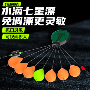 胜丸高灵敏七星漂正品醒目传统钓鲫鱼浮漂免调漂散装漂豆水滴型