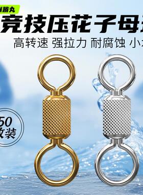 胜丸压花八字环子母环8字环连接器快速美式转环竞技路亚配件垂钓