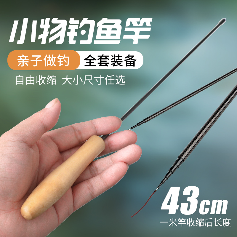 小物钓鱼竿套装溪流竿儿童新手