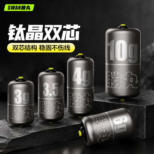 胜丸钛晶双芯快调铅坠水阻小易抛投防炸铅竞技黑坑专用钓鱼配重