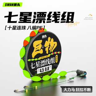 胜丸大力马七星漂线组双钩传统钓大号醒目免调漂钓鲫鱼正品 鱼线