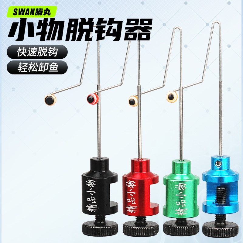 小鱼挡针脱钩器小物钓快速摘钩器小鲫鱼取钩器摘鱼器钓鱼垂钓配件