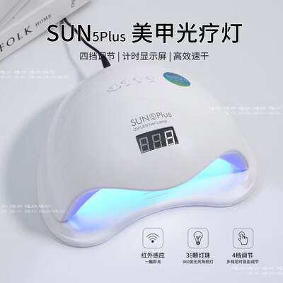 史麦儿48瓦sun5plus美甲灯无痛光疗机开店烤灯指甲油胶烘干机