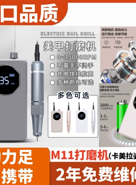 便携式蓄电美甲打磨机M11卸甲机器电动充电去死皮修指甲纯铜电机