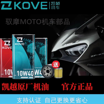 凯越原厂机油专用全合成凯越321曼岛450RR500X525X800X赫雷兹350