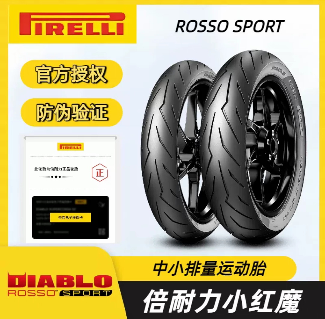 倍耐力红魔半热熔轮胎90/100/110/140/150/60/70/80-17小忍者GPR