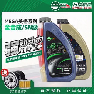 万威美格双色万威铁克摩托车机油全合成四季进口机油适用小中大车