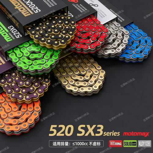 摩迈士MOTOMAX链条彩色性价比