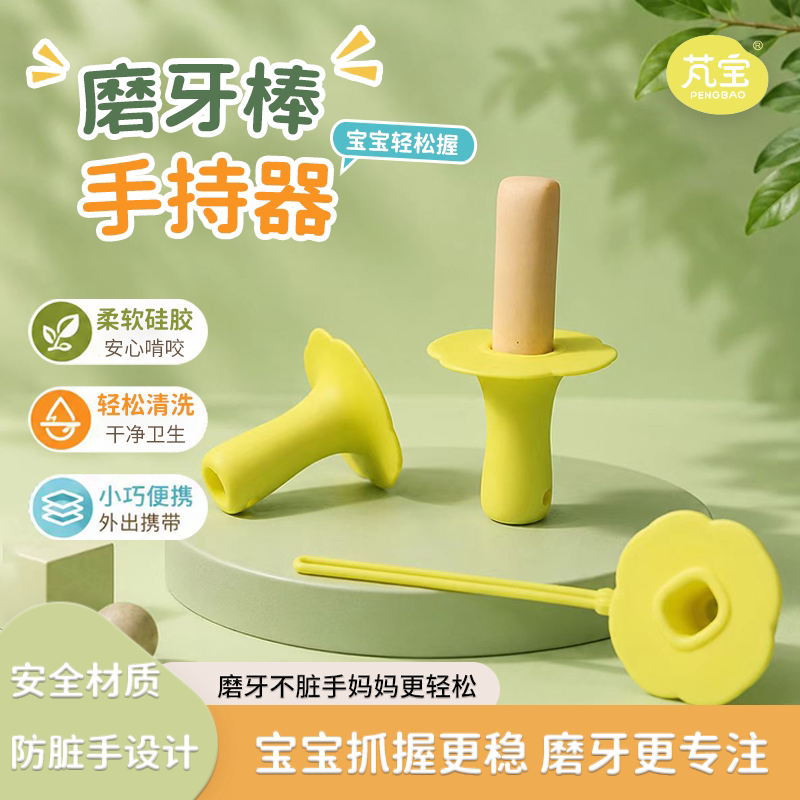 芃宝磨牙棒手持器硅胶婴儿宝宝辅食零食防掉手握食品手持保护套