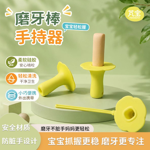 芃宝磨牙棒手持器硅胶婴儿宝宝辅食零食防掉手握食品手持保护套