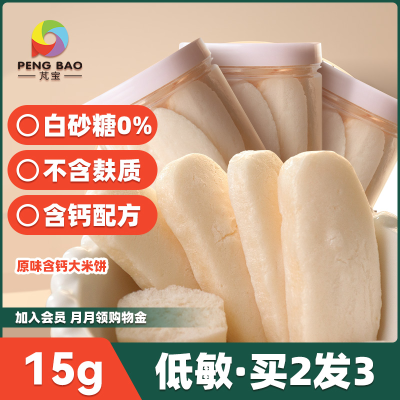 低敏大米饼搭配婴儿辅食手工无添加白砂糖食用盐宝宝零食磨牙饼干