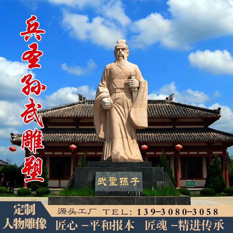 石雕兵圣孙武孙子雕像大理石人物雕塑户外广场大型名人肖像装饰