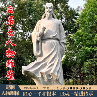 石雕人物白居易雕像古代诗人文人石材雕刻苏东坡韩愈校园名人定制