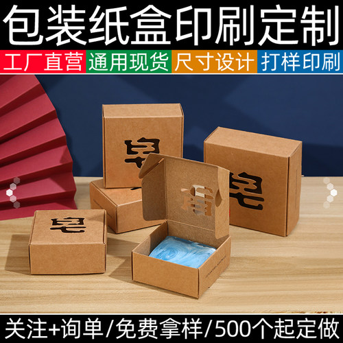 牛皮纸定做镂空手工皂包装盒子