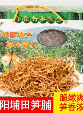 广东揭阳埔田特产麻笋笋脯笋干丝干货新埔田笋脯250g