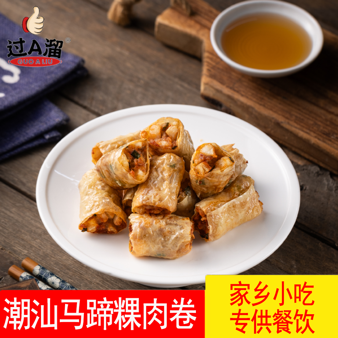潮汕棉湖粿肉卷油炸马蹄肉卷餐饮大排档一包马蹄卷260g【顺丰】,水产肉类/新鲜蔬果/熟食,水煮肉类,淘宝优惠券,粉丝福利购,淘宝优惠卷