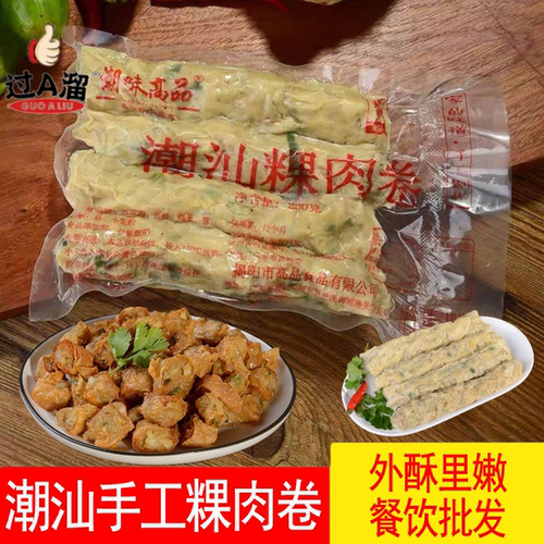 潮味高品潮汕棉湖粿肉卷潮味马蹄肉卷餐饮大排档包250g【顺丰】