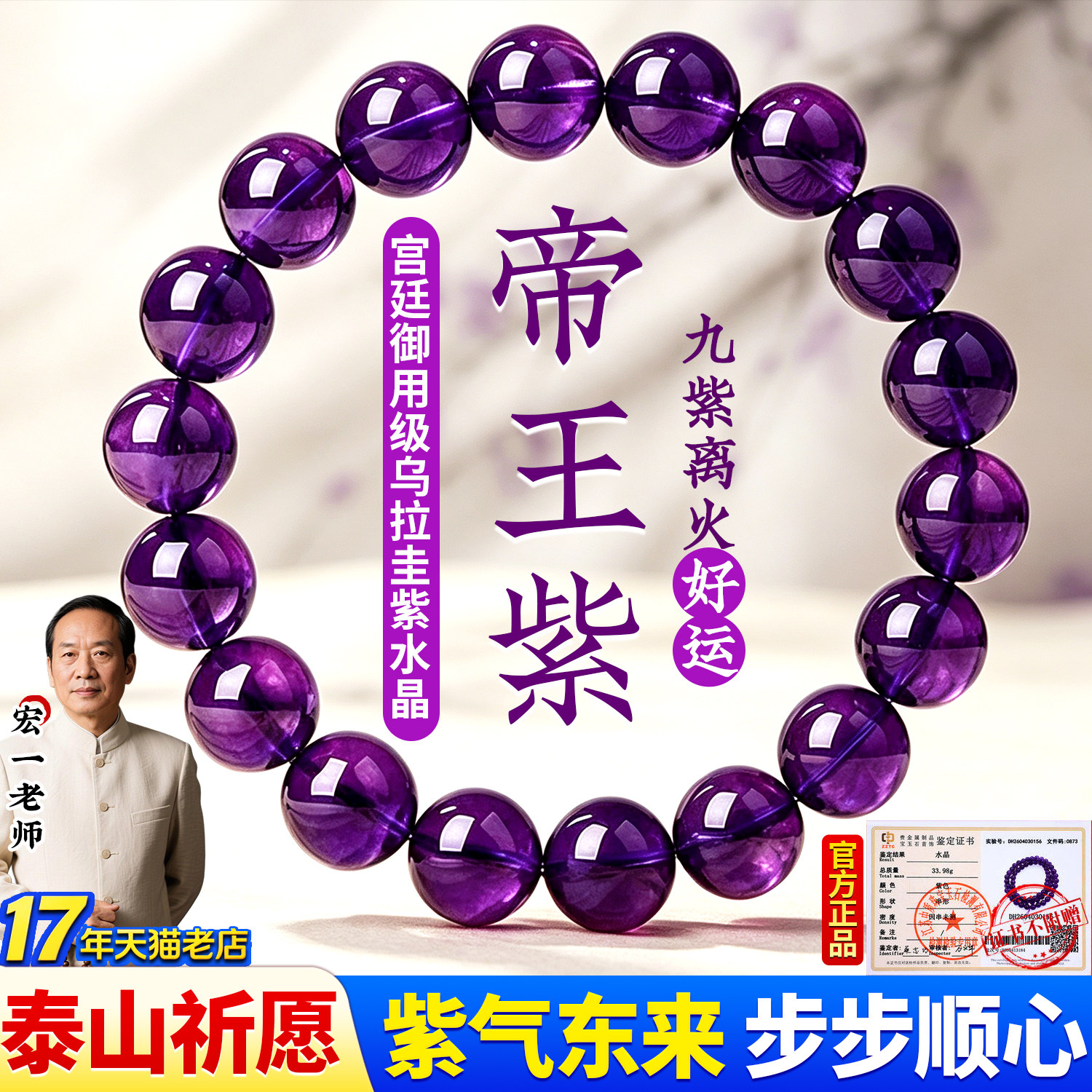 乌拉圭帝王紫水晶葫芦福牌手串