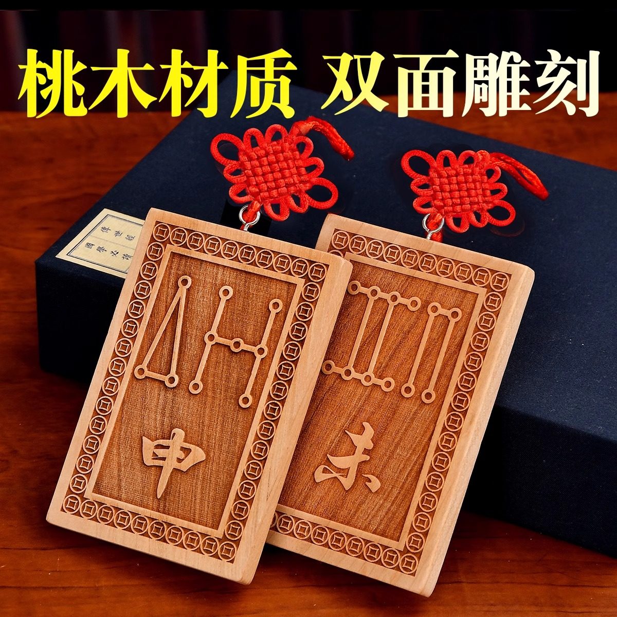 桃木原木原色生肖挂件牌