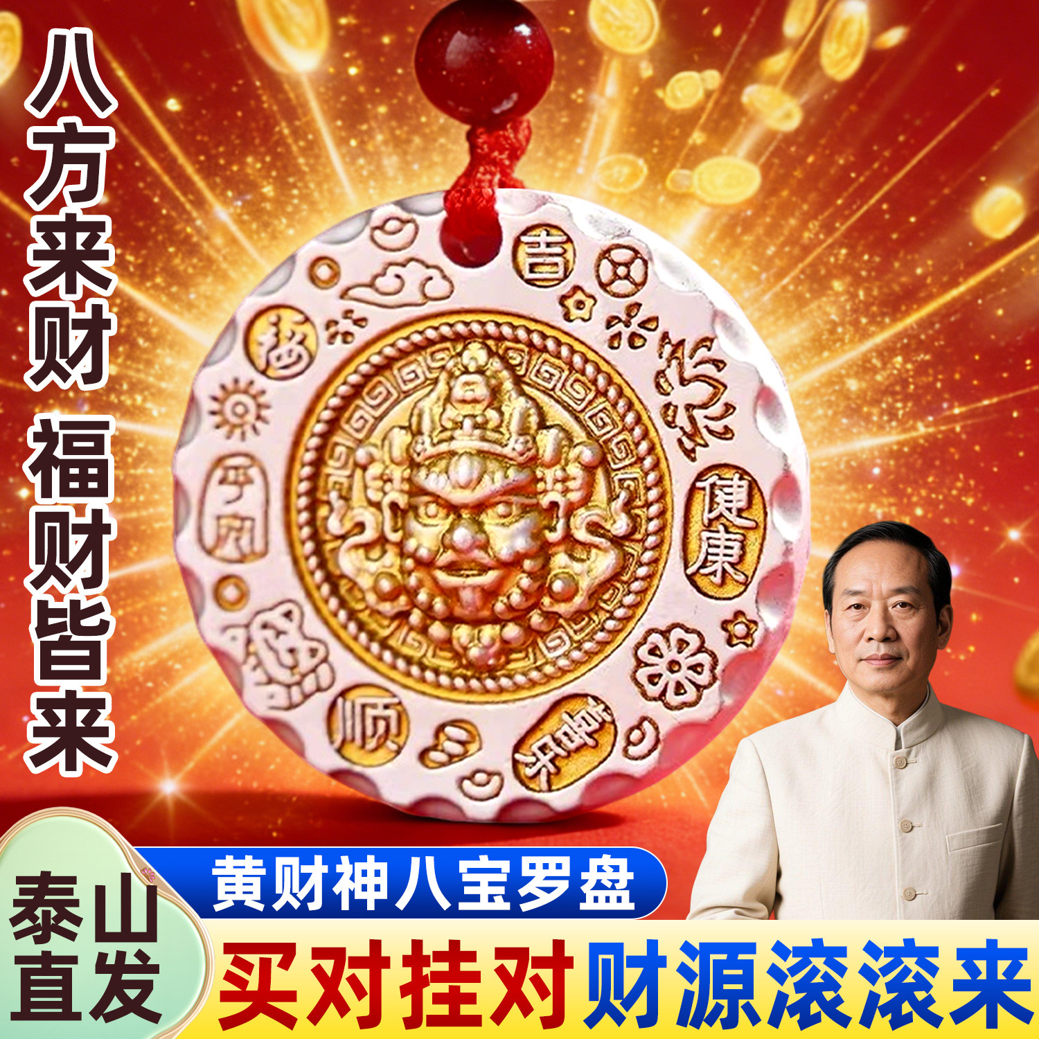 【先生推荐】黄财神八宝罗盘钥匙扣挂件吊坠金银色2026新款本命年,节庆用品/礼品,钥匙扣,淘宝优惠券,粉丝福利购,淘宝优惠卷