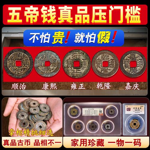 顺丰包邮支持鉴定真品五帝钱