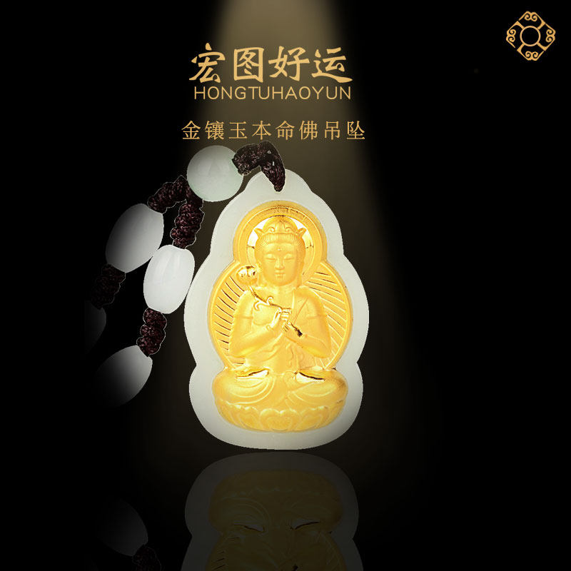 金镶玉本命佛吊坠男黄金和田玉项链女玉坠