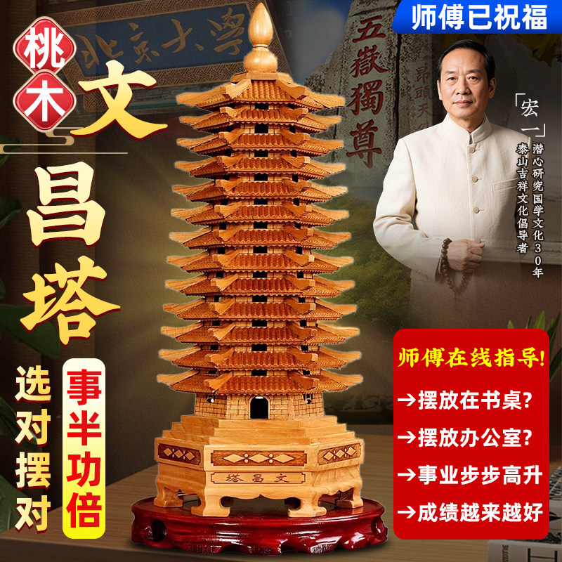 文昌塔13层纯桃木木质9层书桌书房办公室桃木雕刻工艺礼品摆饰装