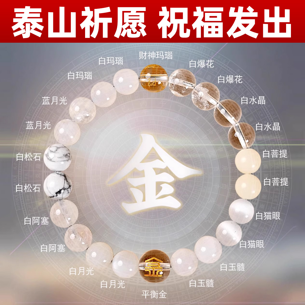 五行多宝水晶手串补缺水手链