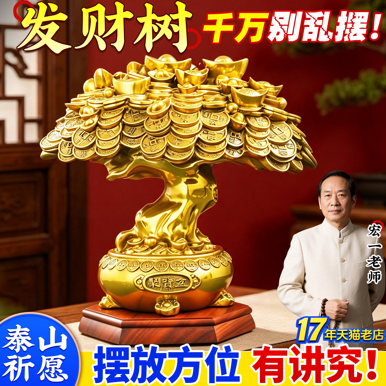 泰山祈愿，百年非遗铜发财树