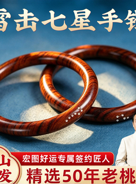 雷击七星天然桃木手镯银丝正品