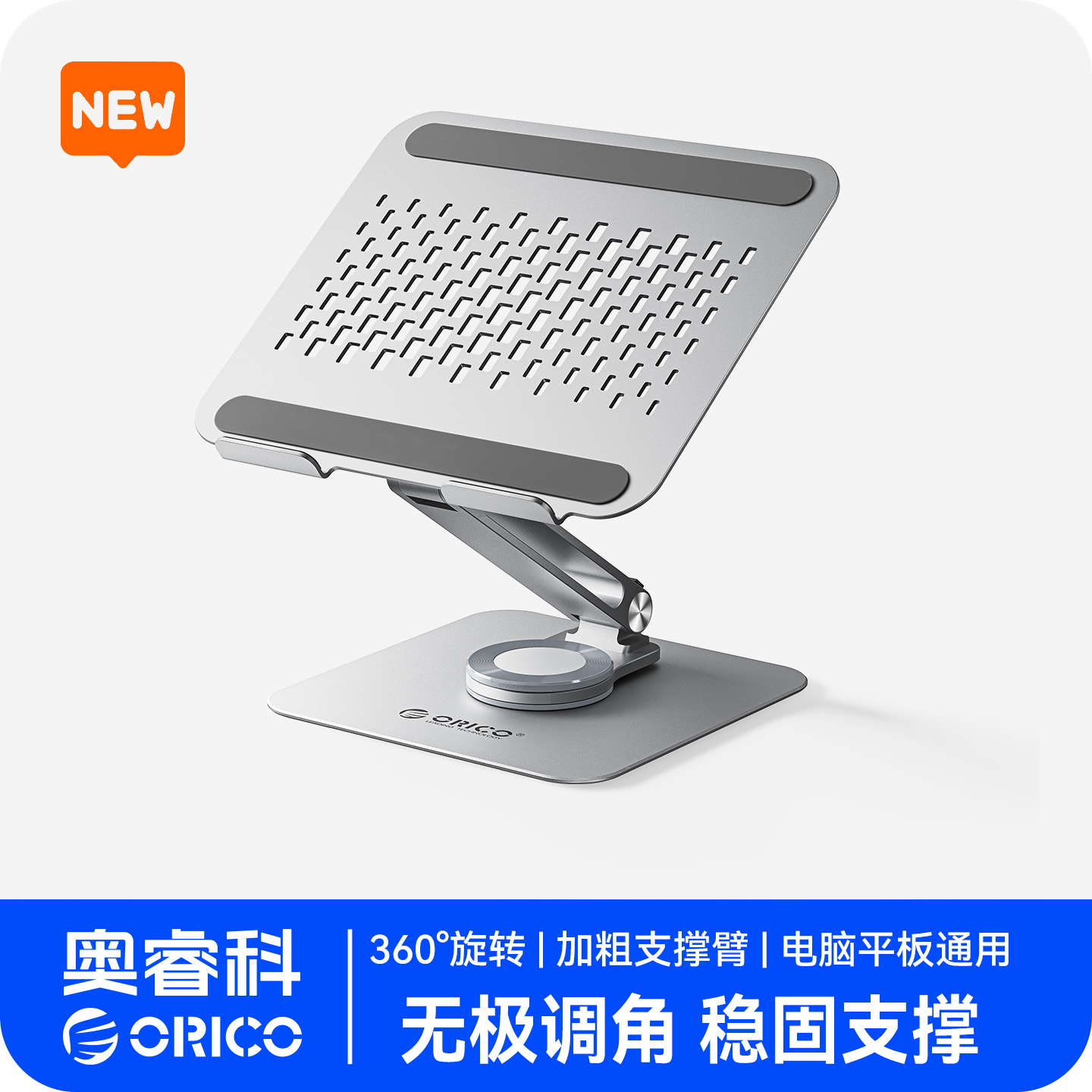 奥睿科笔记本360°旋转增高支架