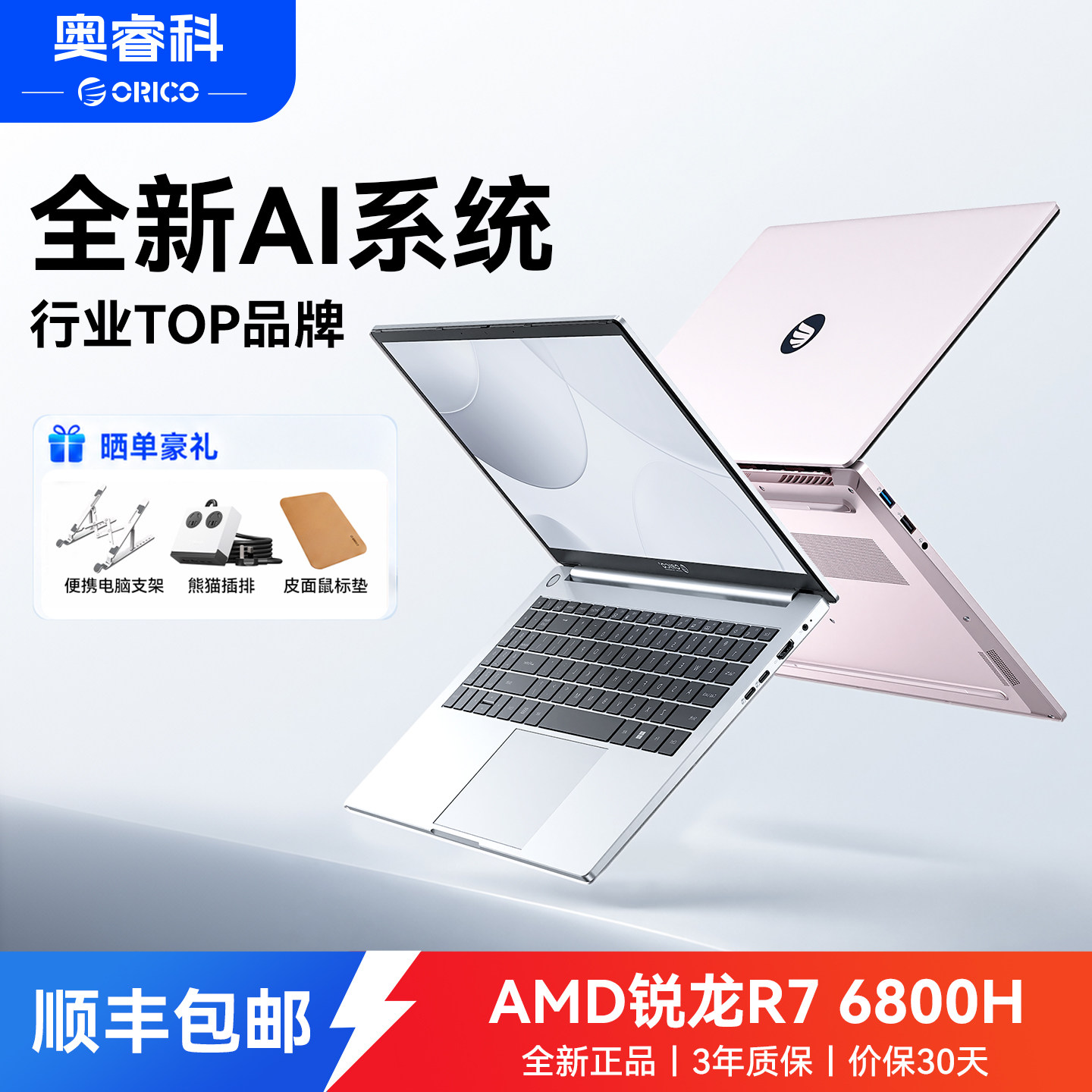 奥睿科Obook15全能本笔记本电脑图片